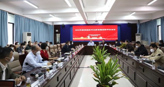 海南省公路管理局召开2022年度党组织书记抓党建述职评议会议