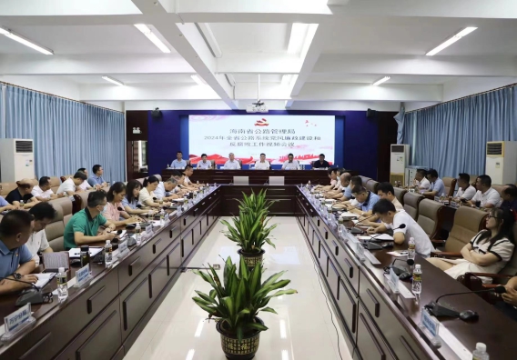 省公路管理局召开2024年党风廉政建设和反腐败工作视频会议